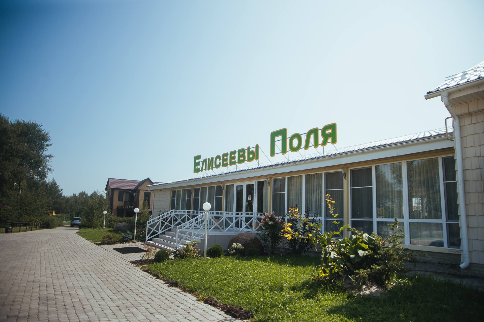 Загородный комплекс «Елисеевы поля»