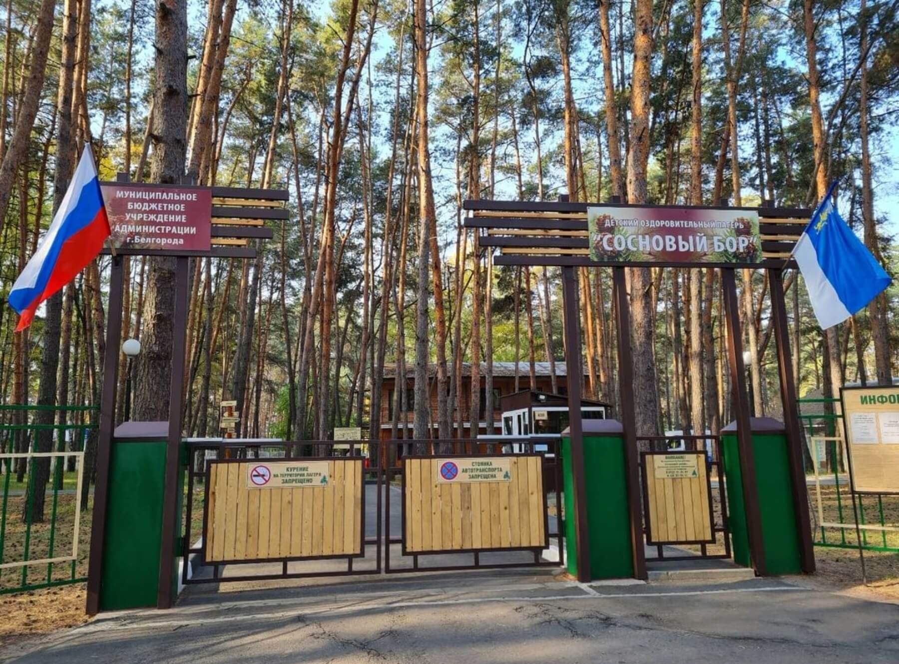 ДОЛ «Сосновый бор»