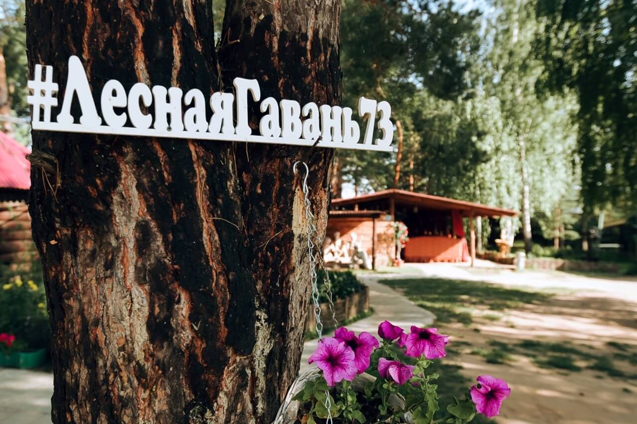 фото — База отдыха «Лесная гавань»