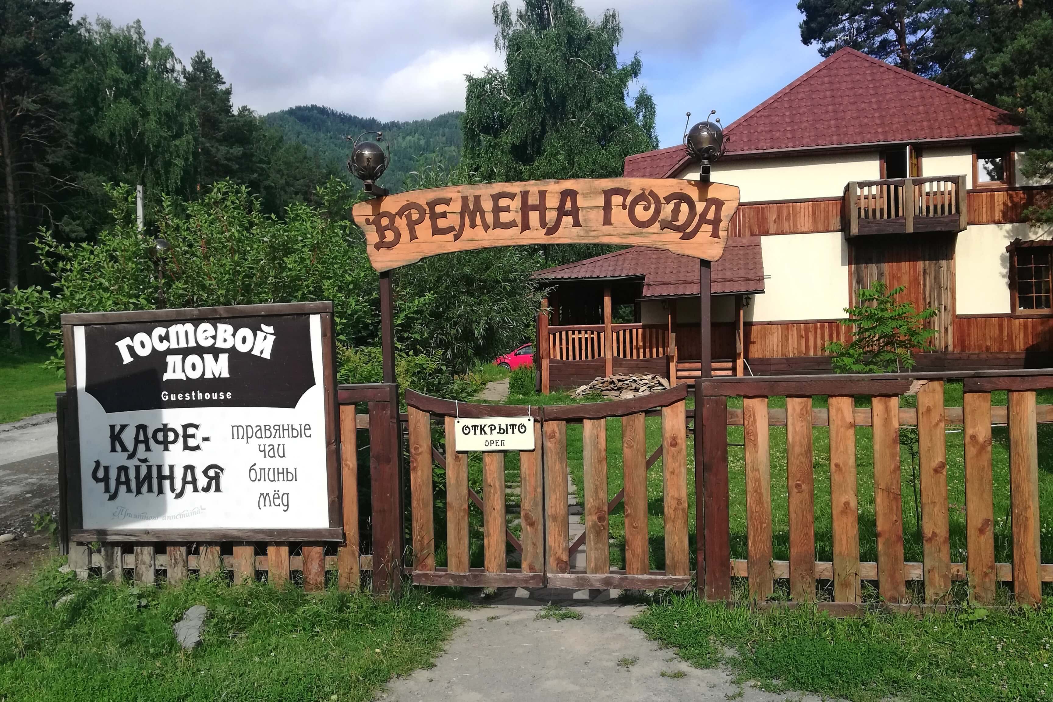 фото — Гостевой дом «Времена года»