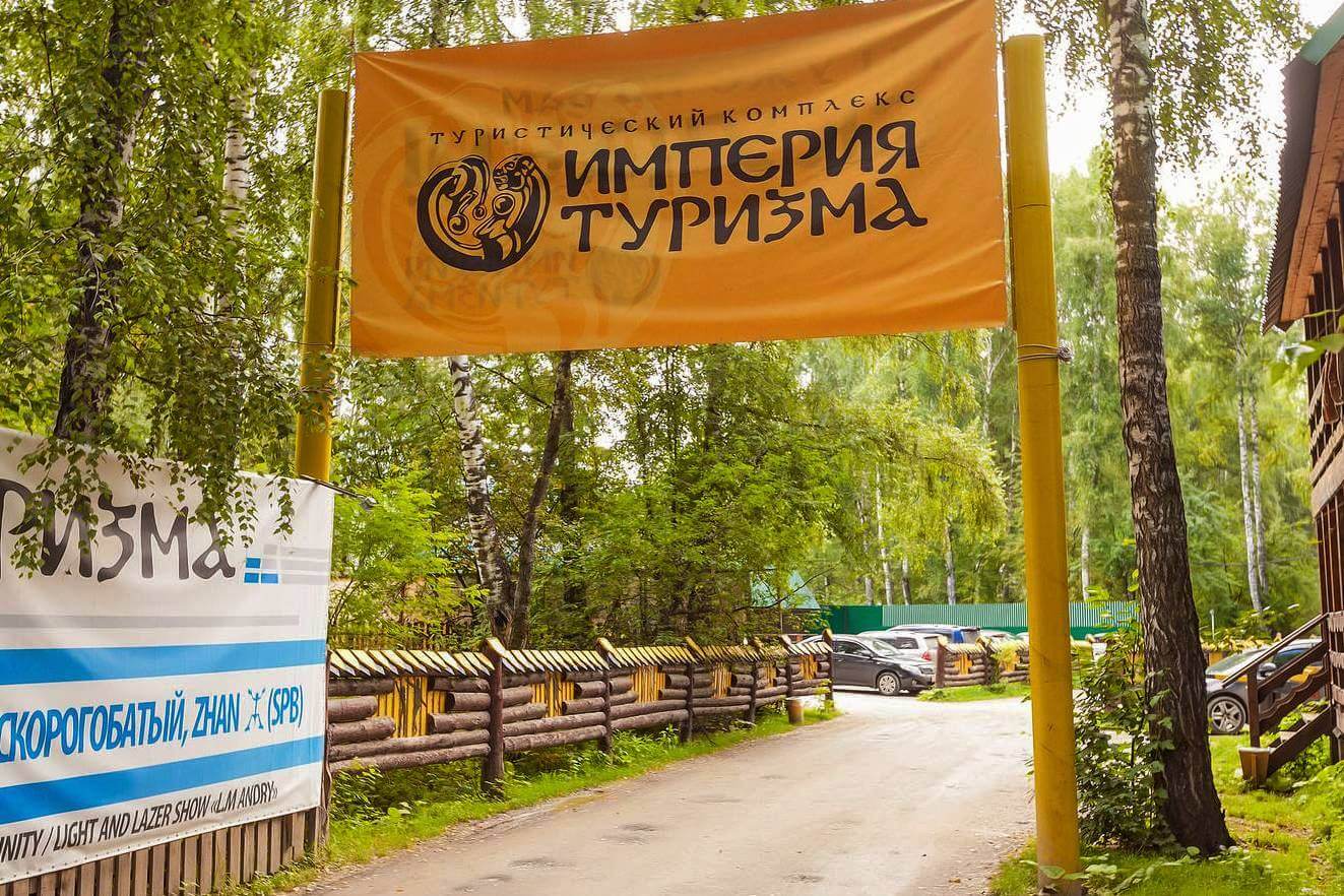 фото — Туркомплекс «Империя Туризма»