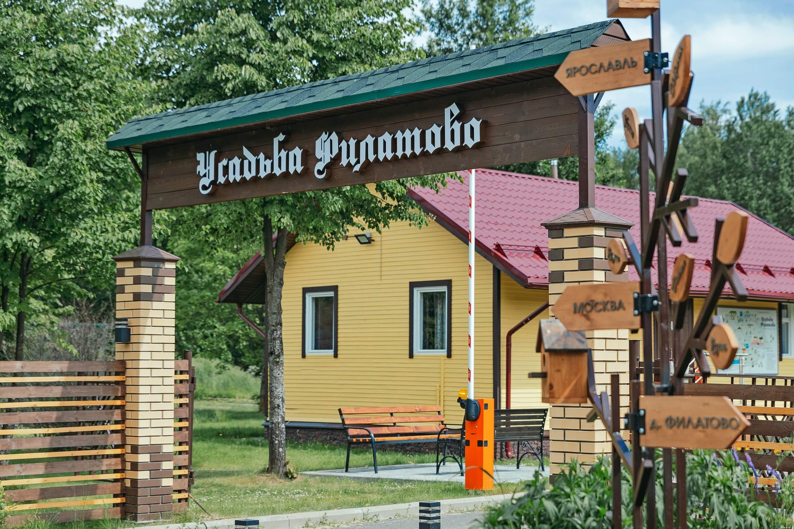 фото — Усадьба Филатово